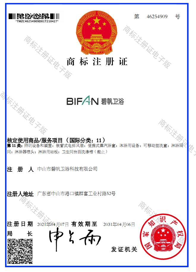 商标注册证